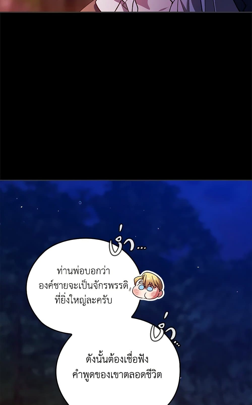 The Broken Ring – This Marriage Will Fail Anyway ตอนที่ 73 15