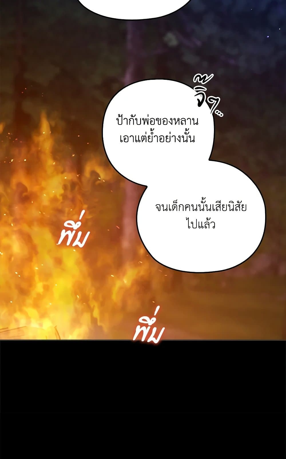 The Broken Ring – This Marriage Will Fail Anyway ตอนที่ 73 16