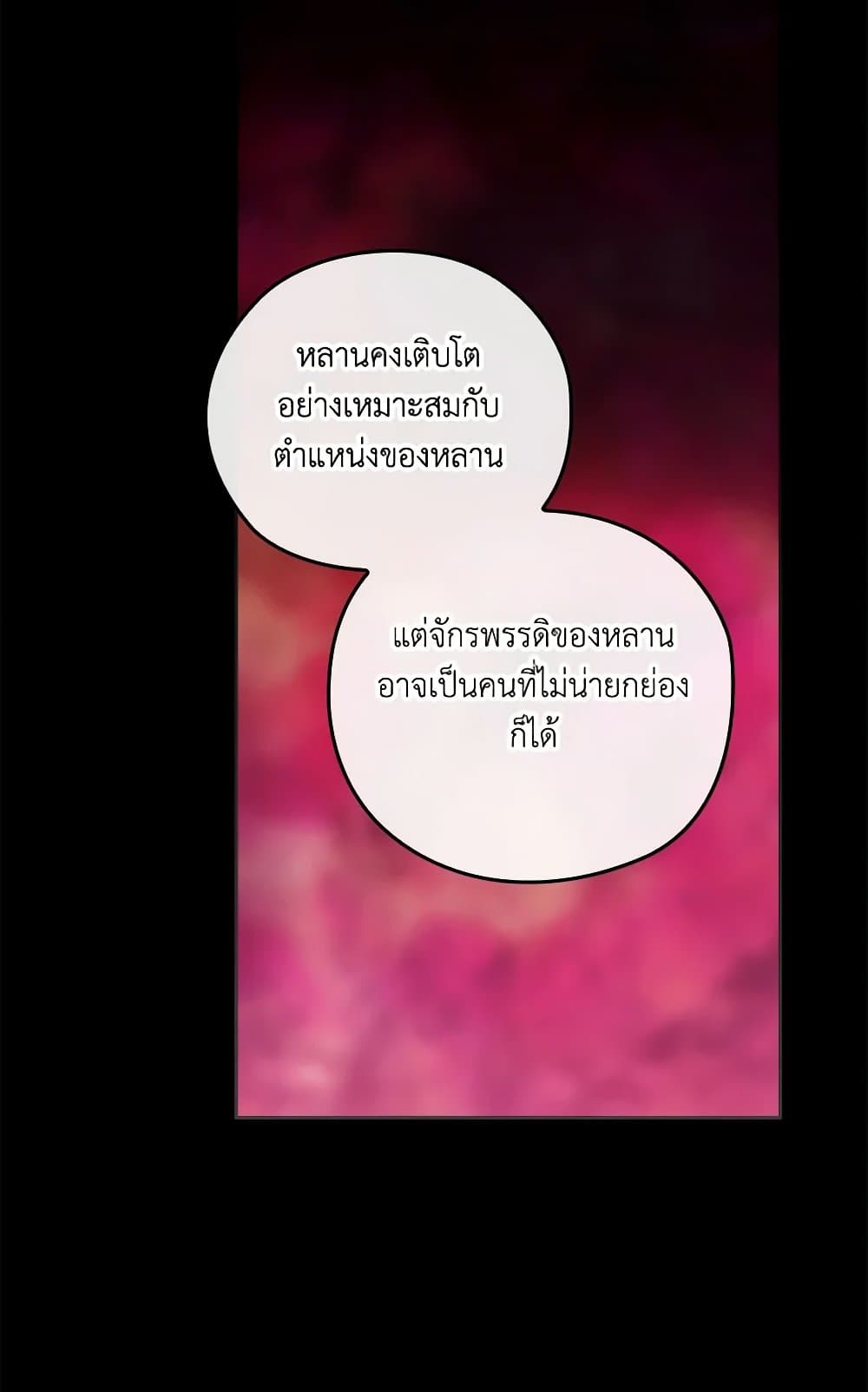 The Broken Ring – This Marriage Will Fail Anyway ตอนที่ 73 18
