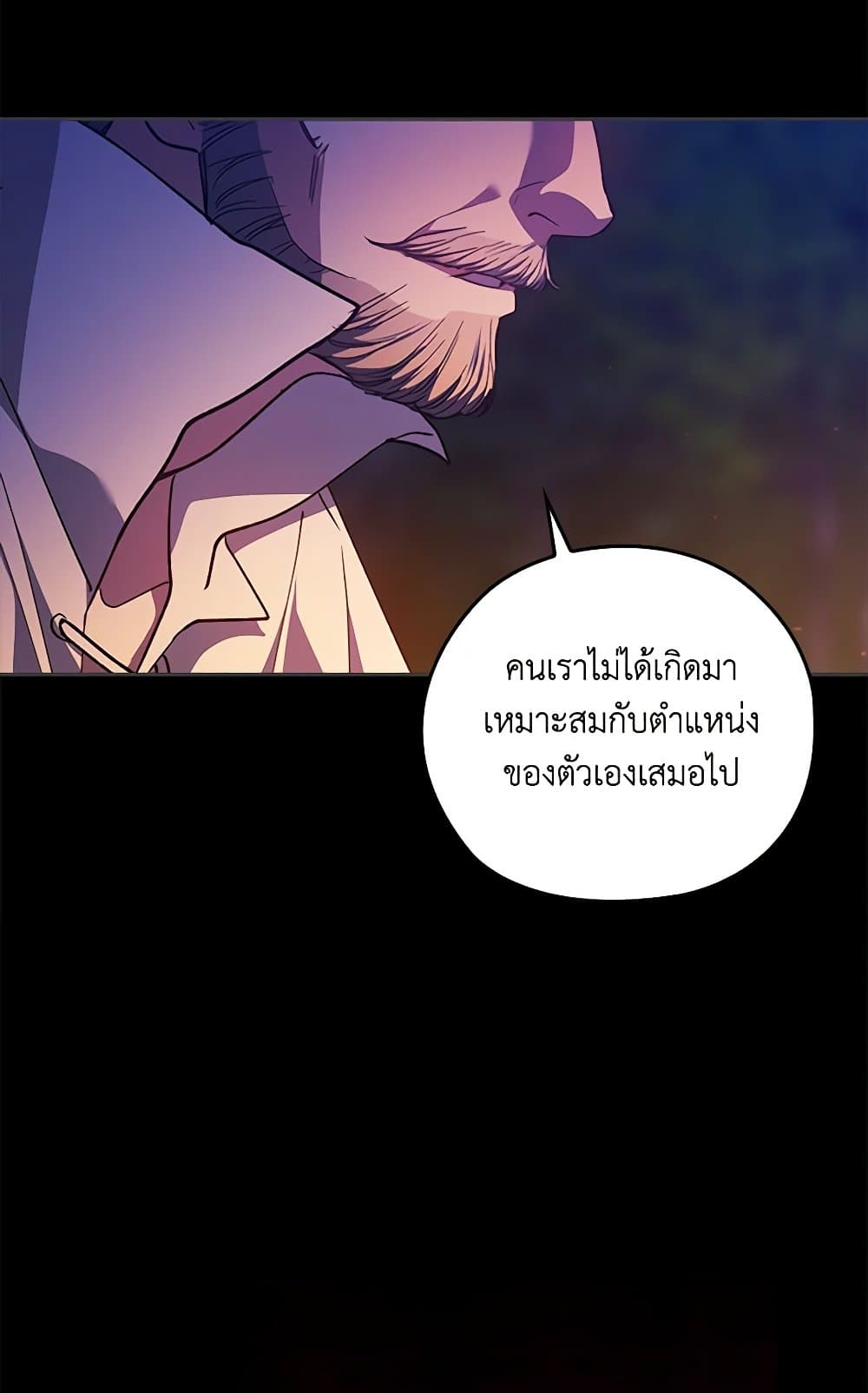 The Broken Ring – This Marriage Will Fail Anyway ตอนที่ 73 17