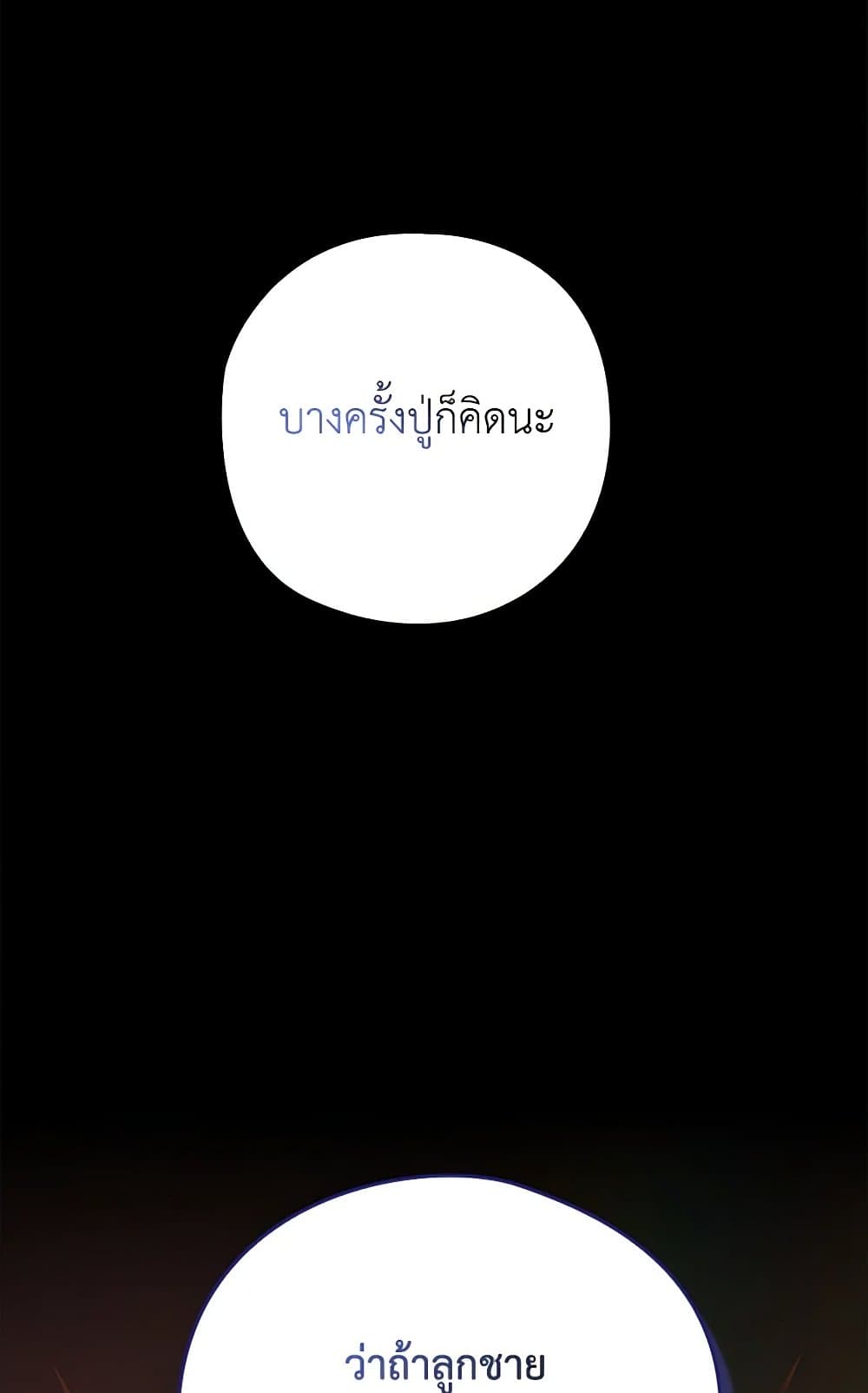 The Broken Ring – This Marriage Will Fail Anyway ตอนที่ 73 19