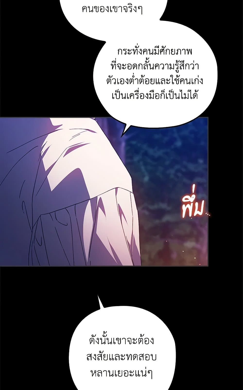 The Broken Ring – This Marriage Will Fail Anyway ตอนที่ 73 23