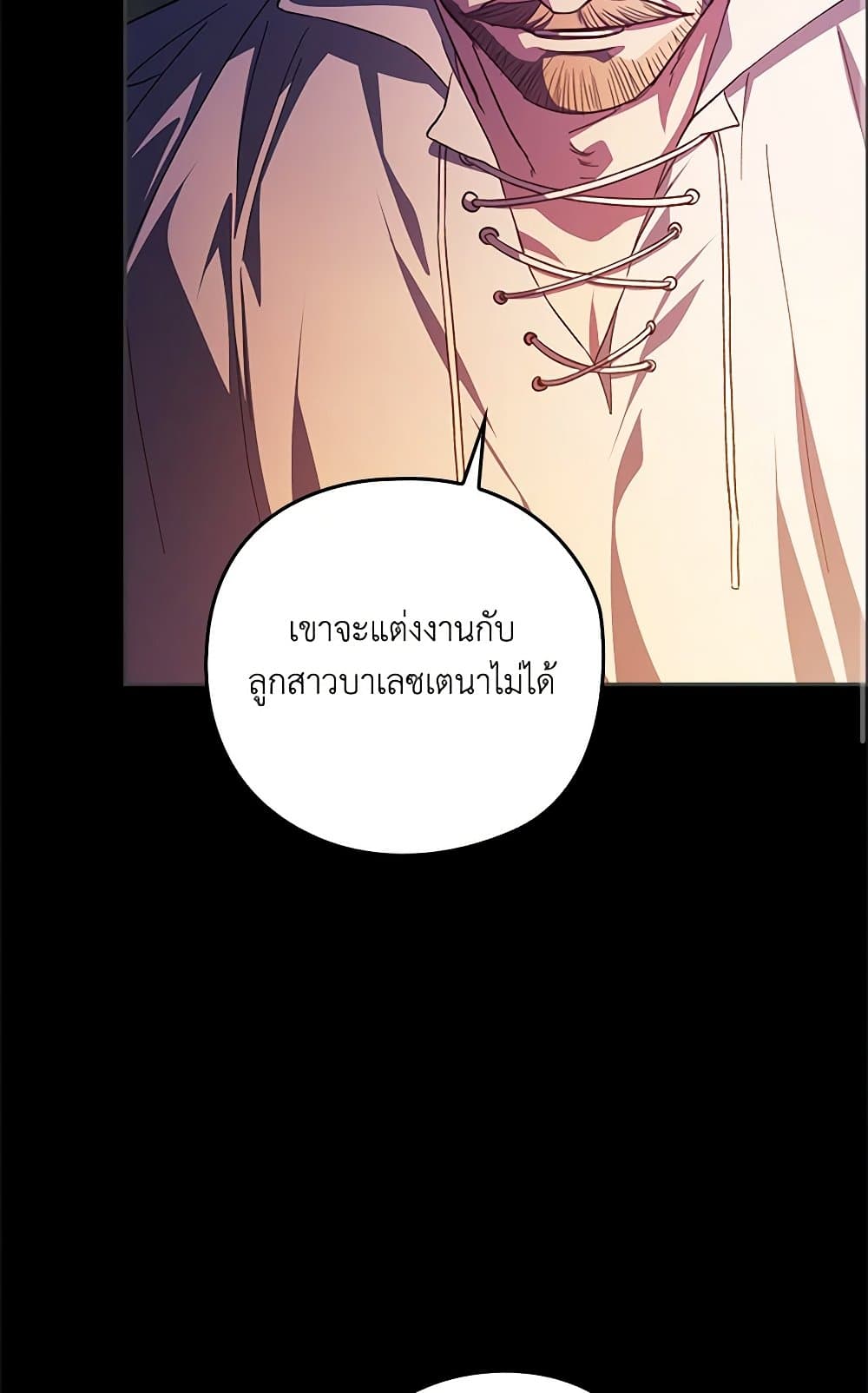 The Broken Ring – This Marriage Will Fail Anyway ตอนที่ 73 21