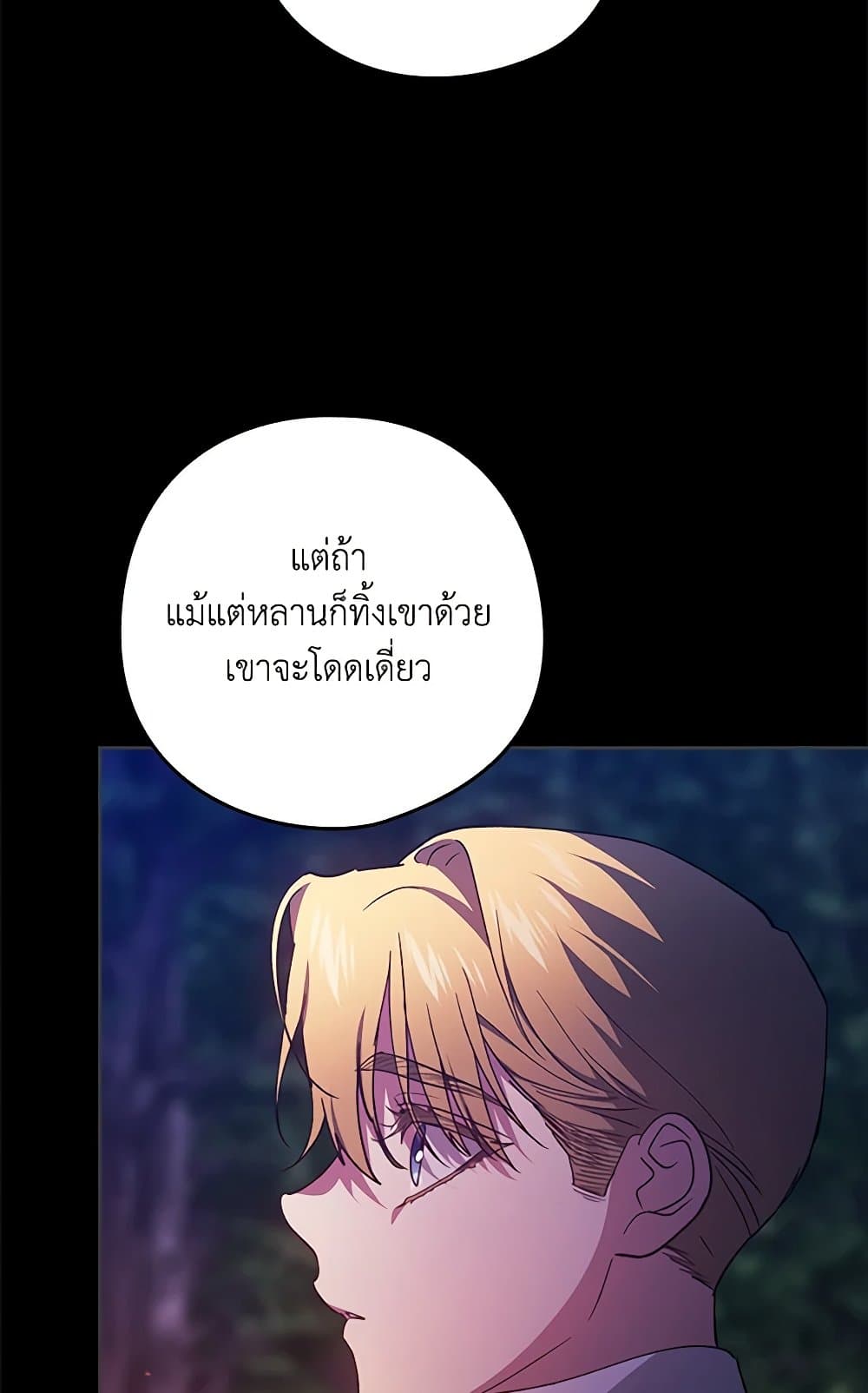 The Broken Ring – This Marriage Will Fail Anyway ตอนที่ 73 24