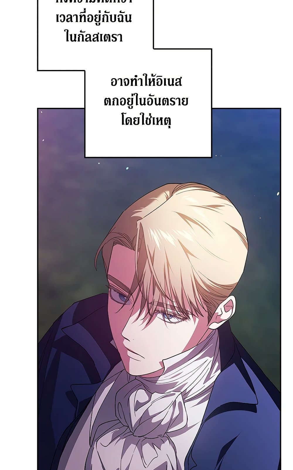 The Broken Ring – This Marriage Will Fail Anyway ตอนที่ 73 33