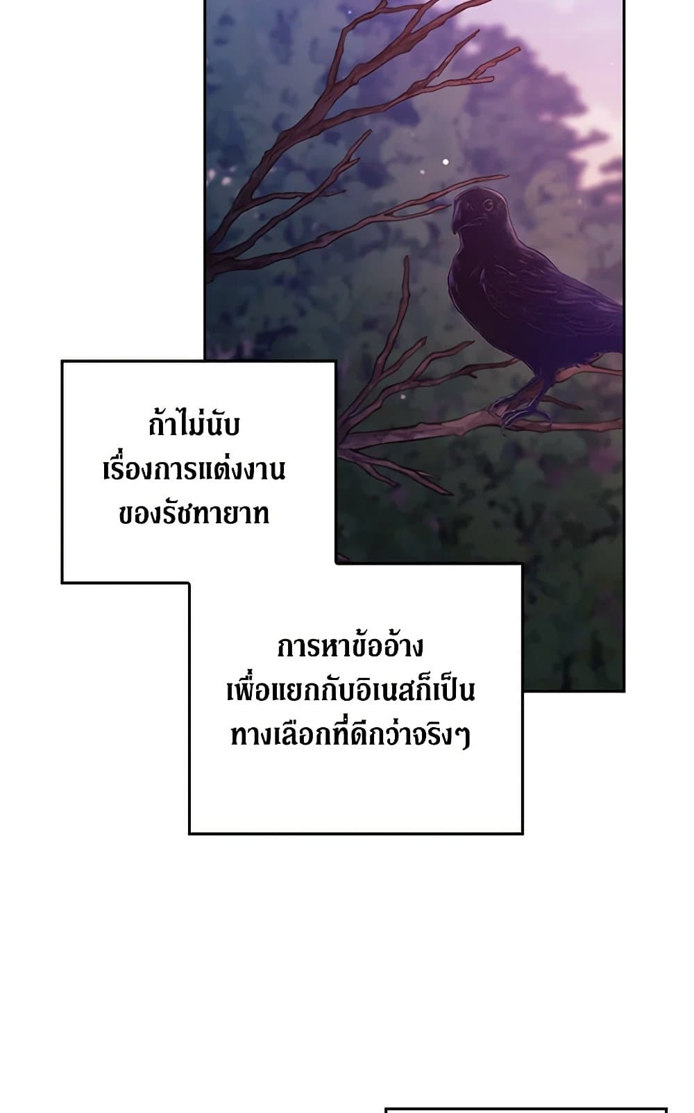 The Broken Ring – This Marriage Will Fail Anyway ตอนที่ 73 31