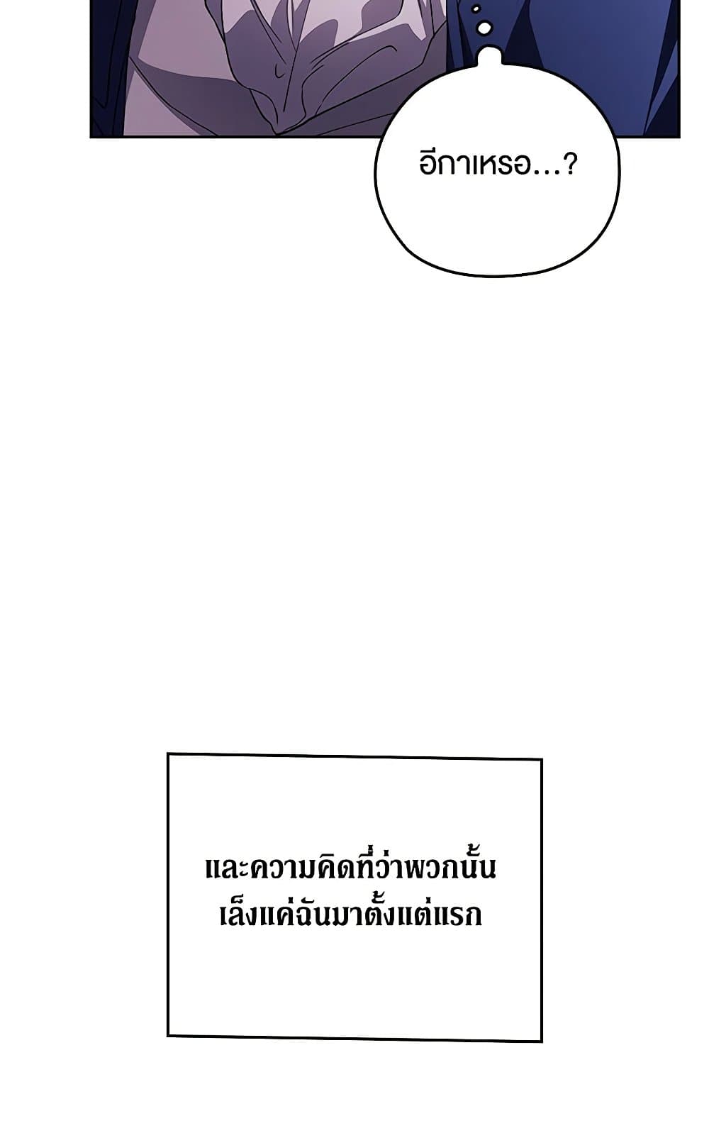 The Broken Ring – This Marriage Will Fail Anyway ตอนที่ 73 34