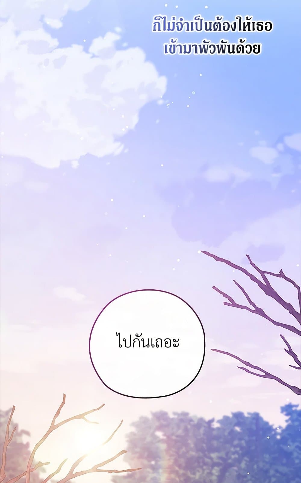 The Broken Ring – This Marriage Will Fail Anyway ตอนที่ 73 50