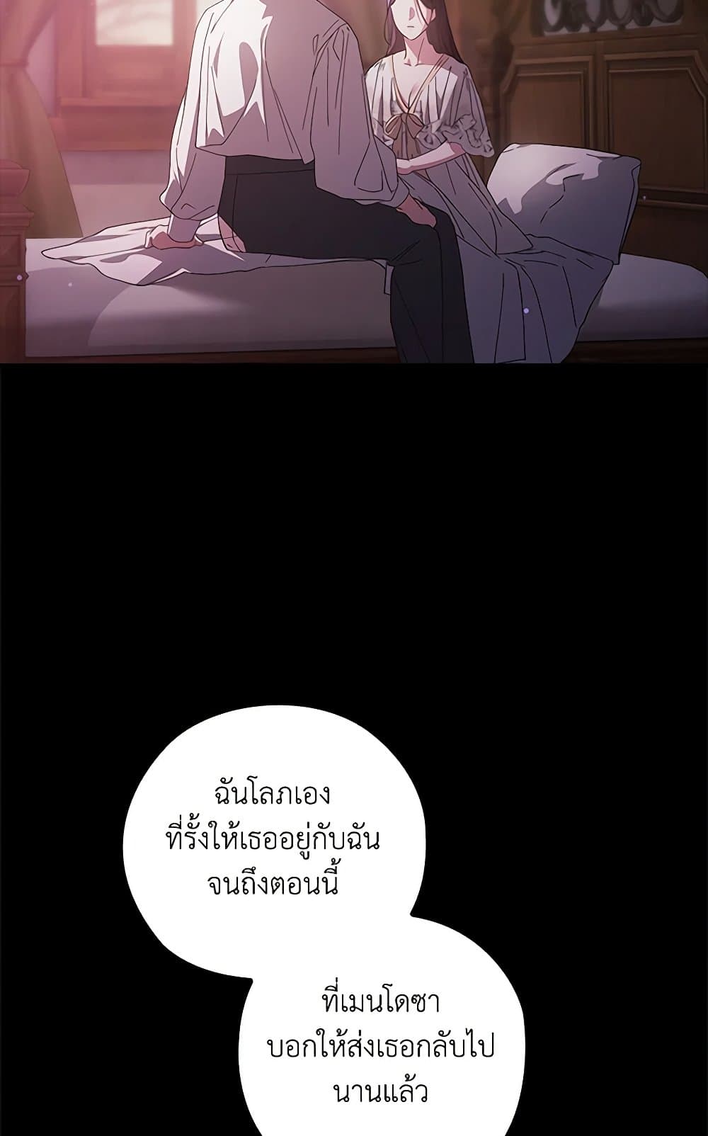 The Broken Ring – This Marriage Will Fail Anyway ตอนที่ 73 53