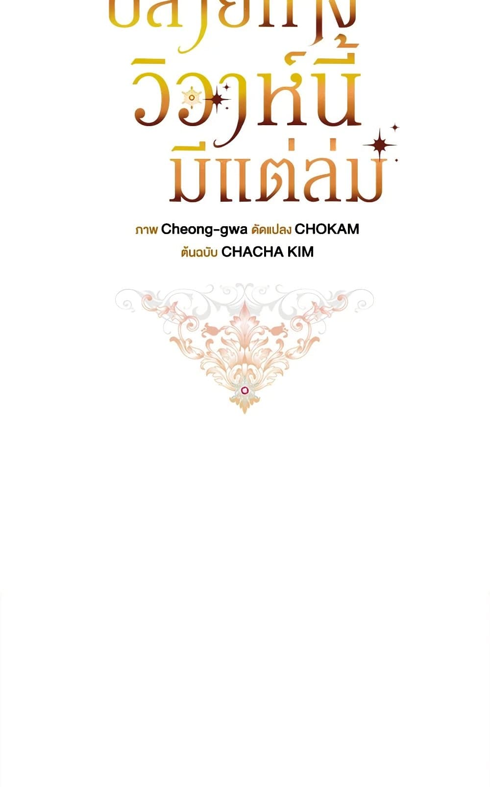 The Broken Ring – This Marriage Will Fail Anyway ตอนที่ 73 51