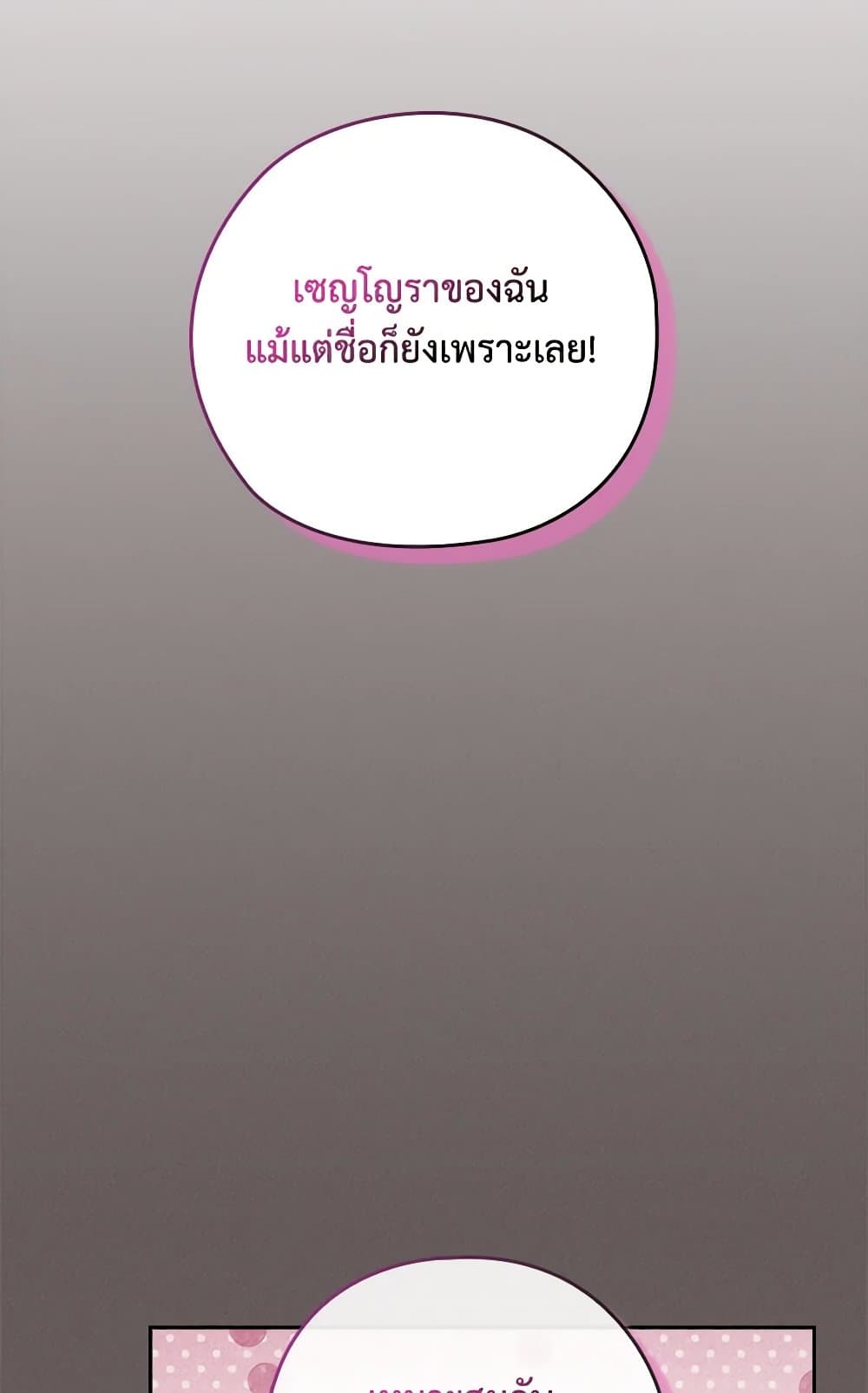 The Broken Ring – This Marriage Will Fail Anyway ตอนที่ 73 65