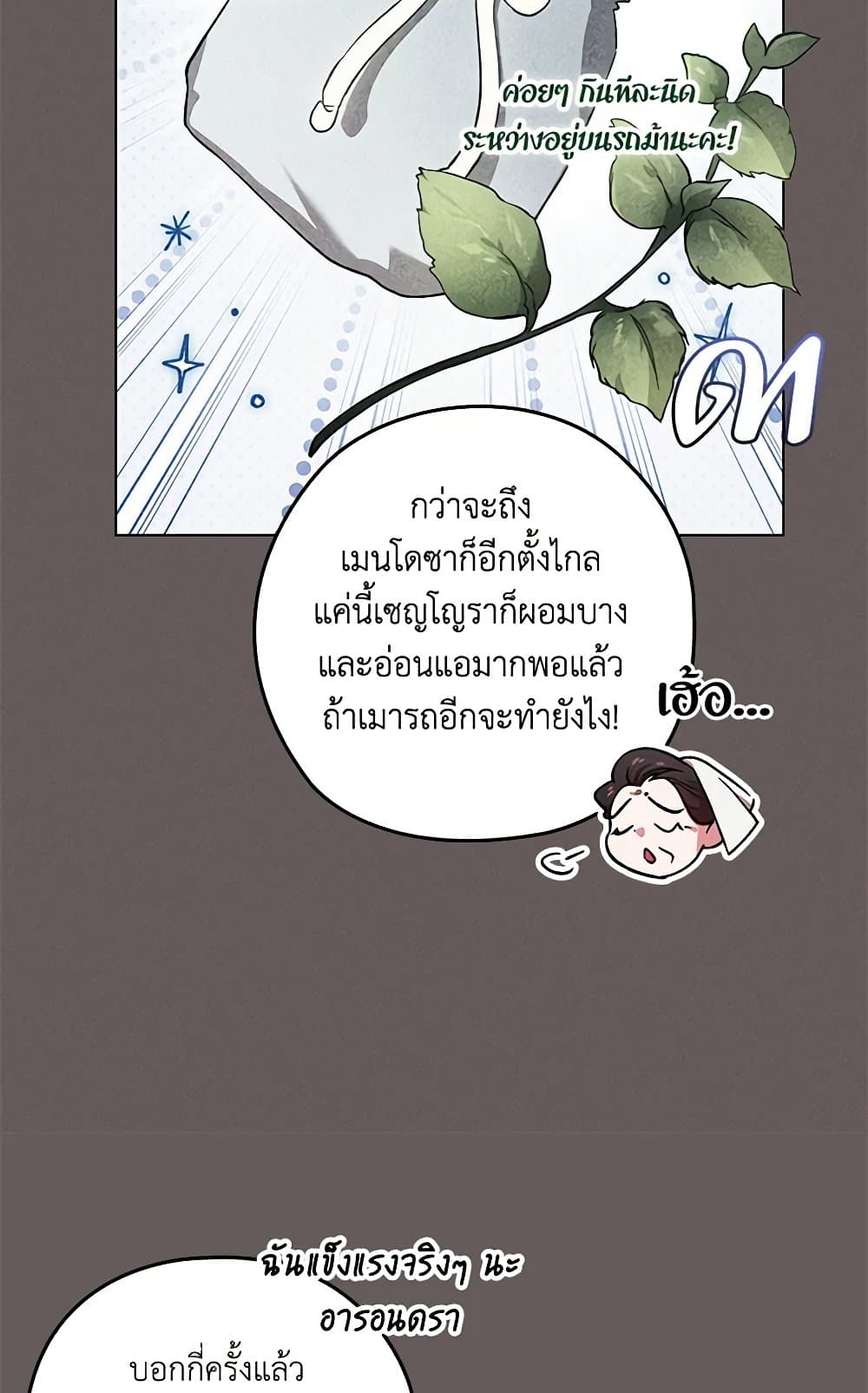 The Broken Ring – This Marriage Will Fail Anyway ตอนที่ 73 69
