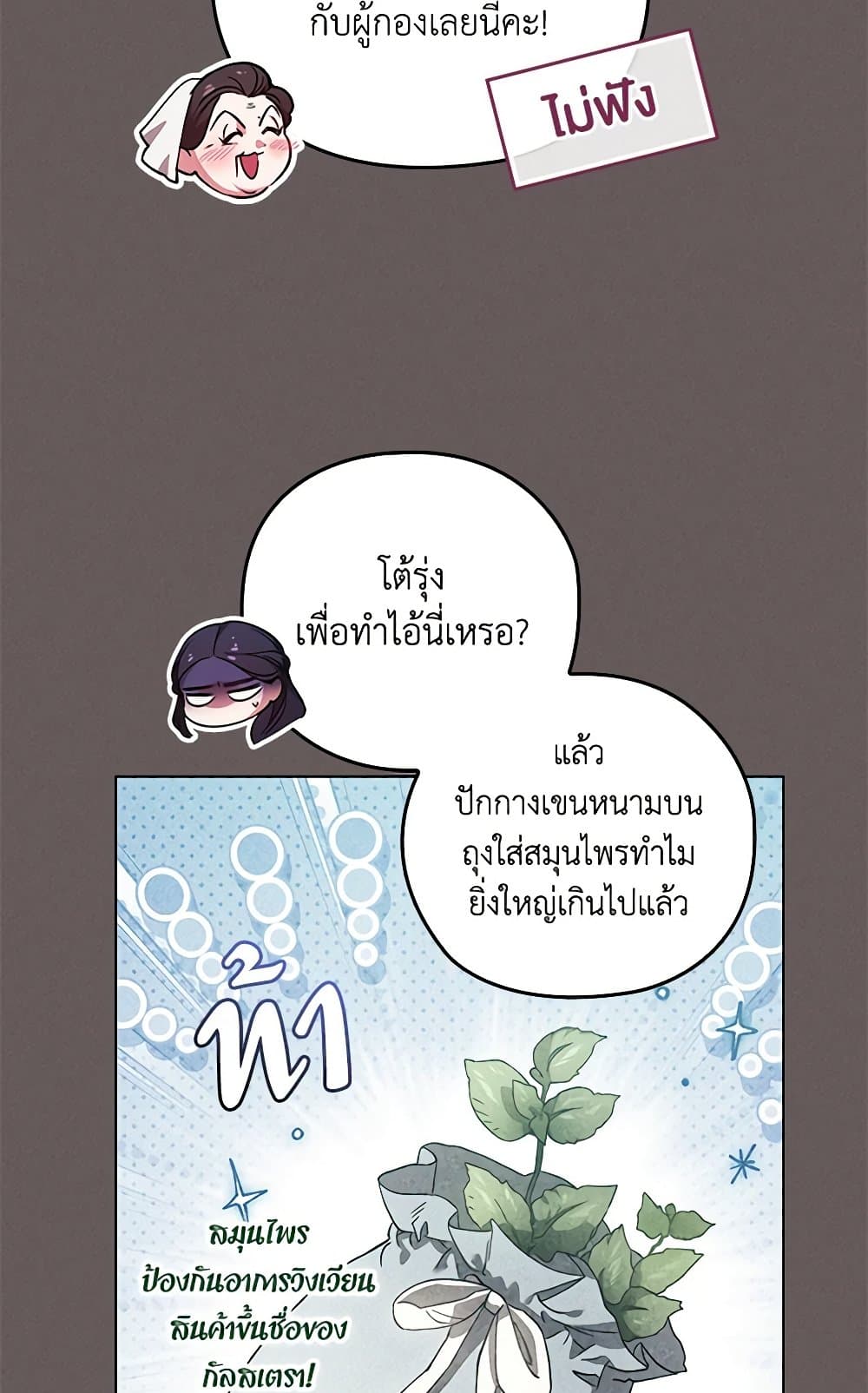 The Broken Ring – This Marriage Will Fail Anyway ตอนที่ 73 68