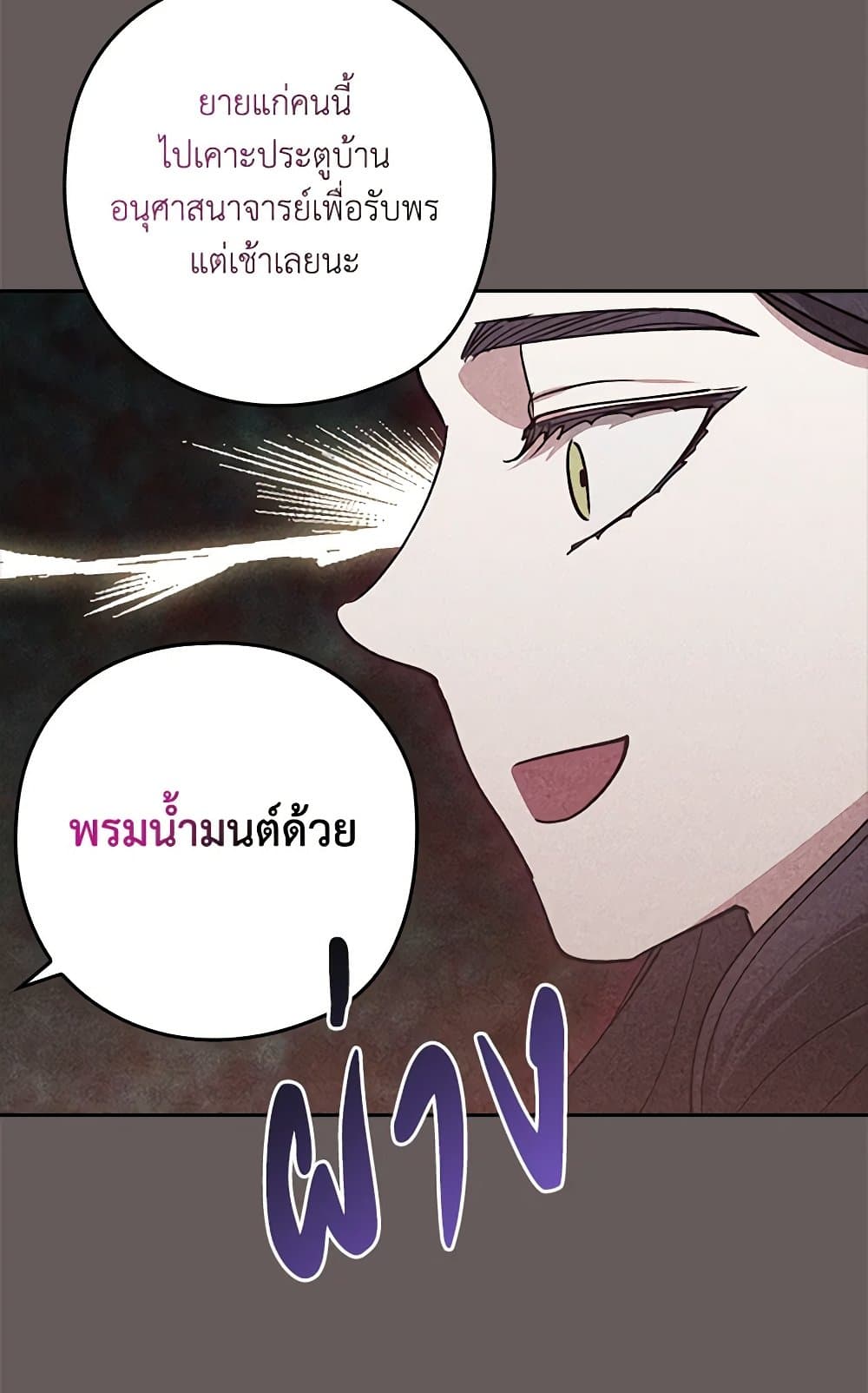 The Broken Ring – This Marriage Will Fail Anyway ตอนที่ 73 71