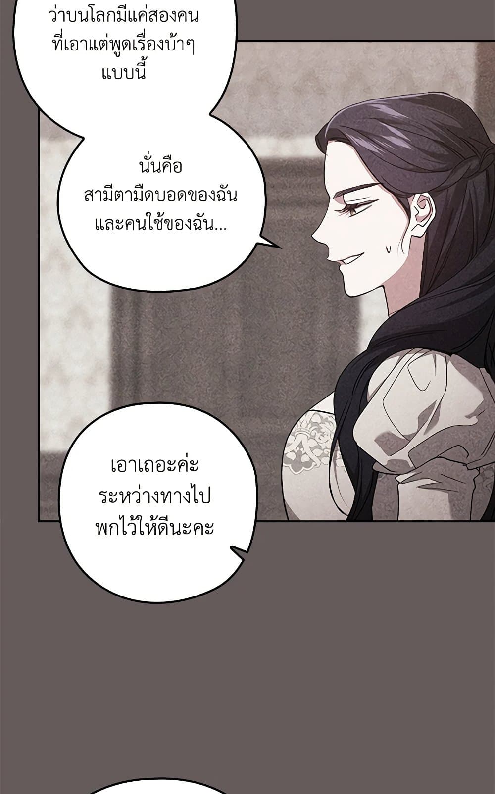 The Broken Ring – This Marriage Will Fail Anyway ตอนที่ 73 70