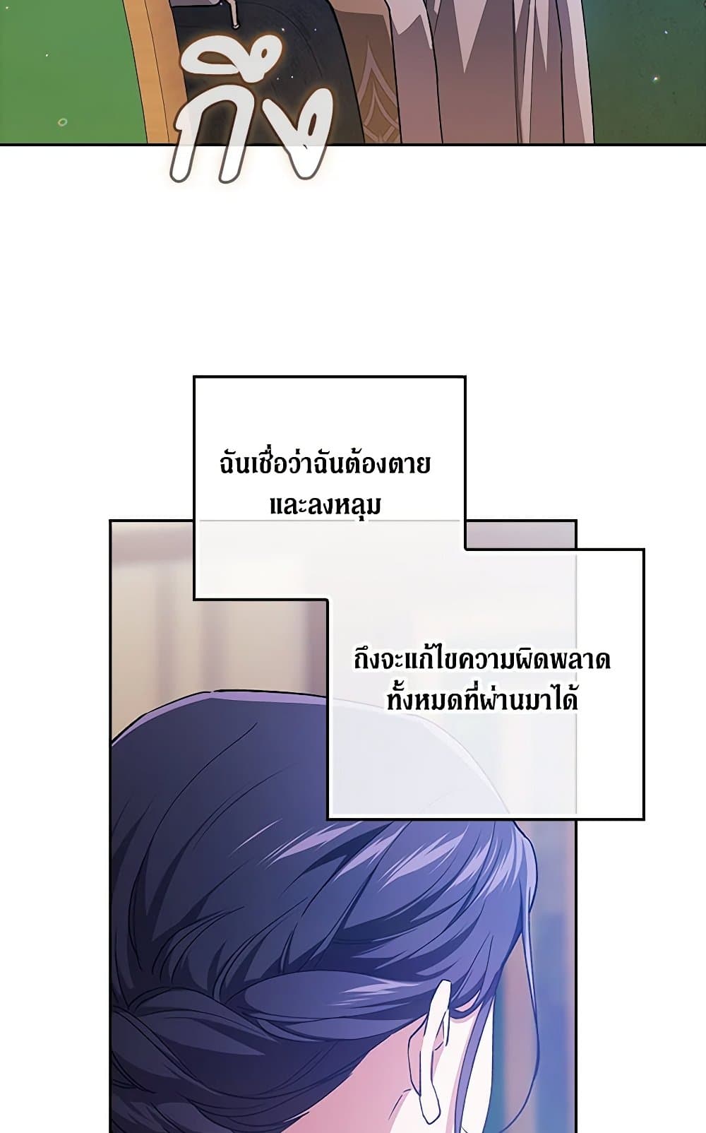 The Broken Ring – This Marriage Will Fail Anyway ตอนที่ 73 82