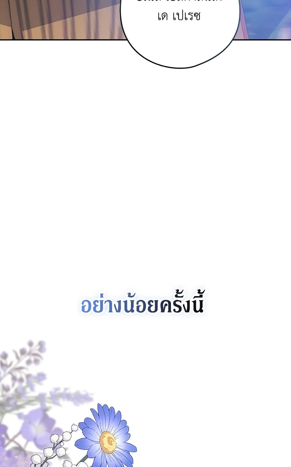 The Broken Ring – This Marriage Will Fail Anyway ตอนที่ 73 87