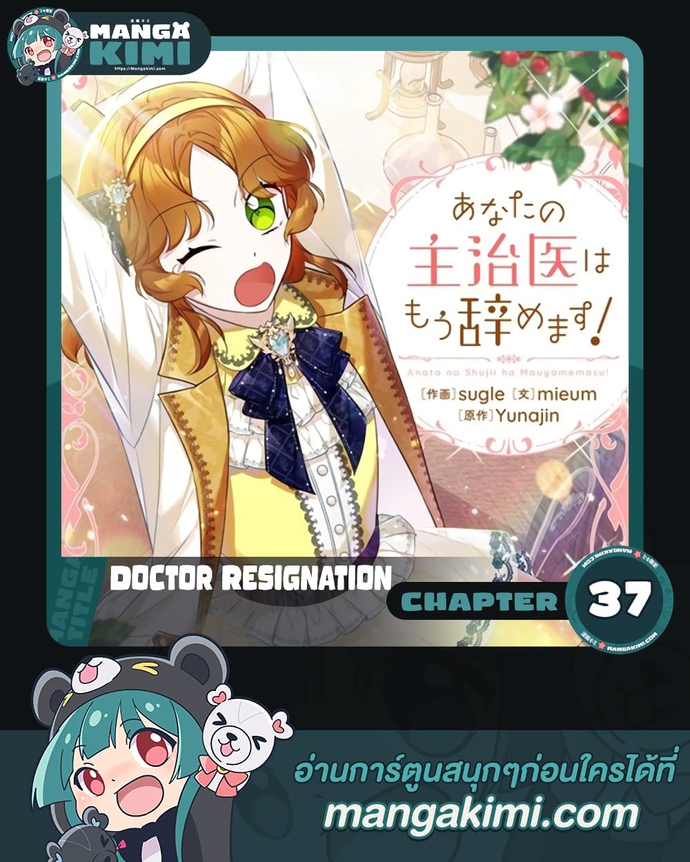 Doctor Resignation ตอนที่ 37 1