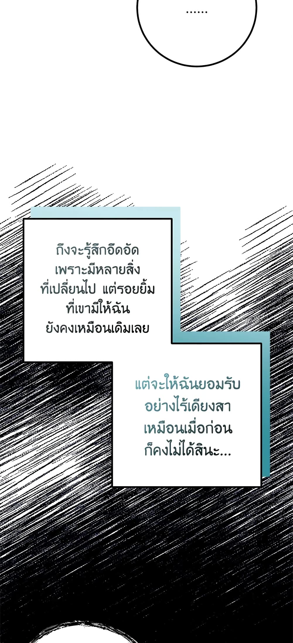 Doctor Resignation ตอนที่ 37 16