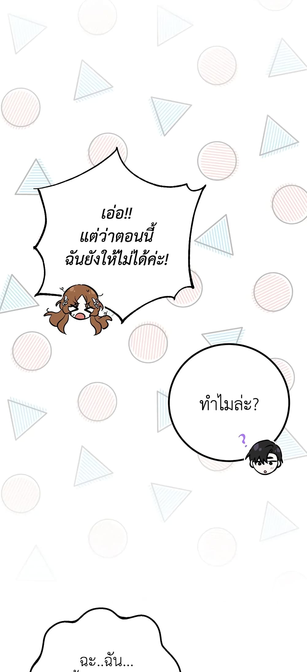 Doctor Resignation ตอนที่ 37 27