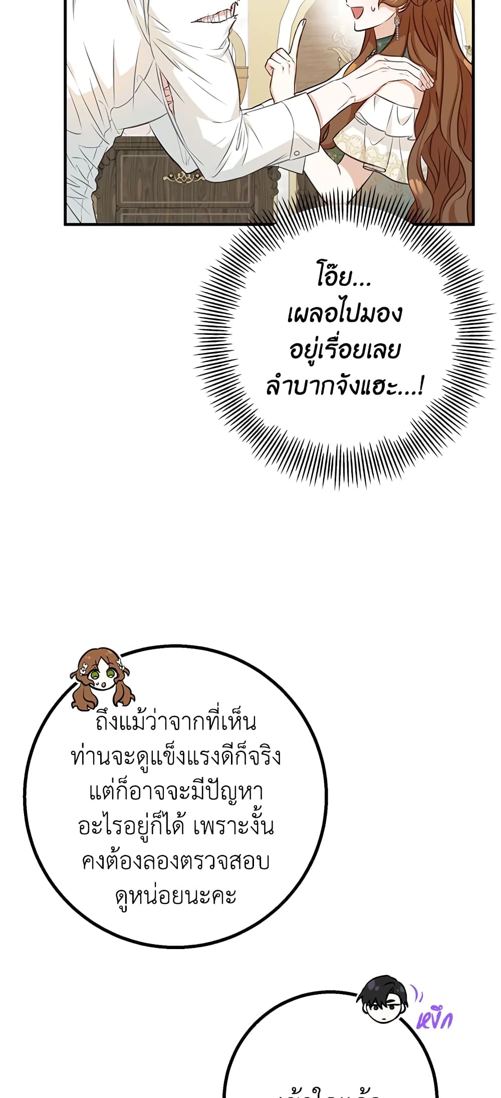 Doctor Resignation ตอนที่ 37 43