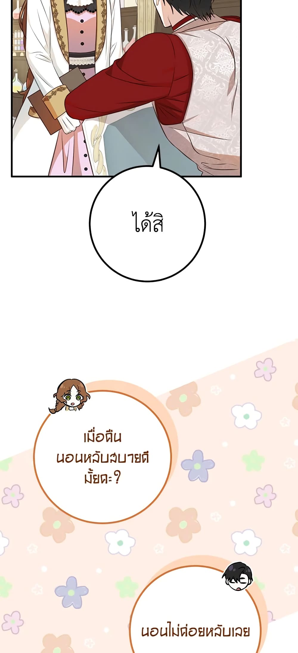 Doctor Resignation ตอนที่ 37 50