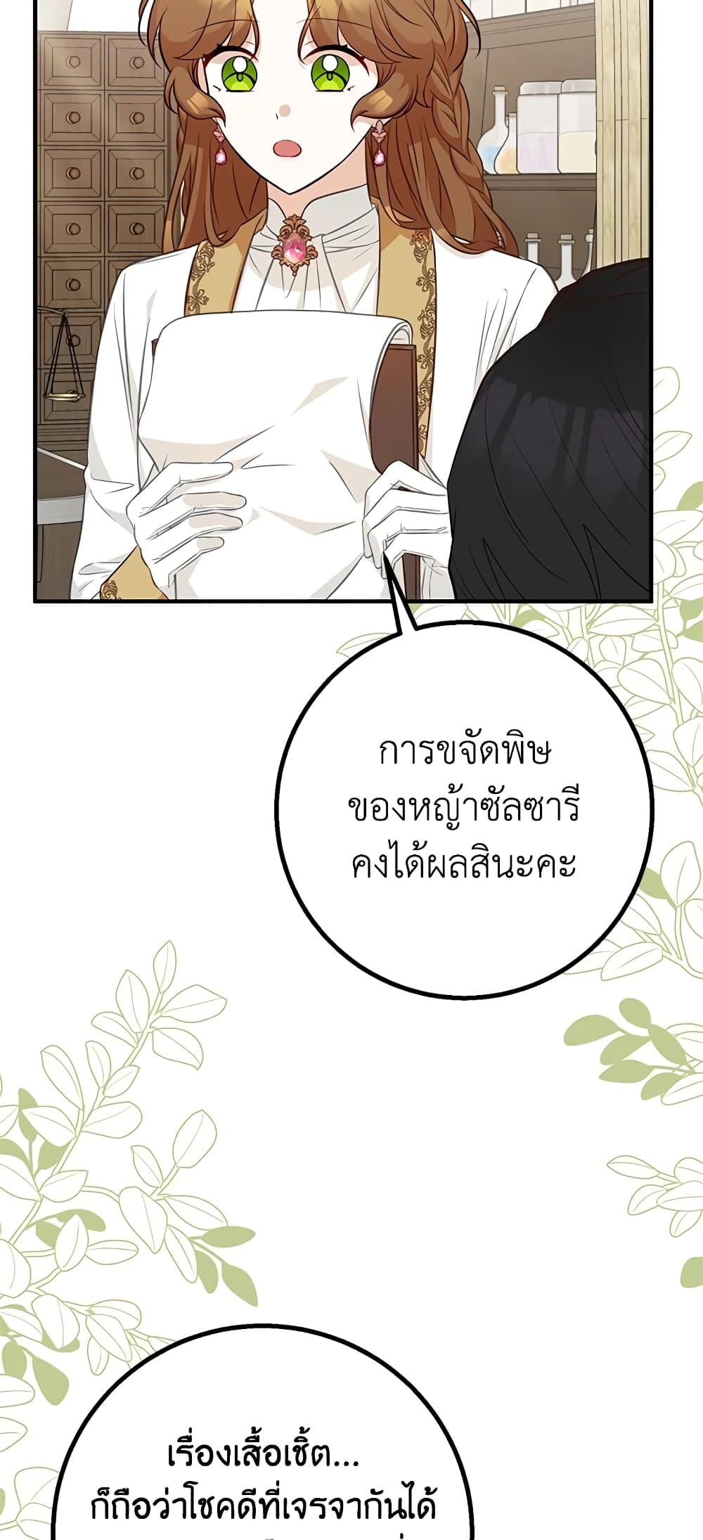 Doctor Resignation ตอนที่ 37 47