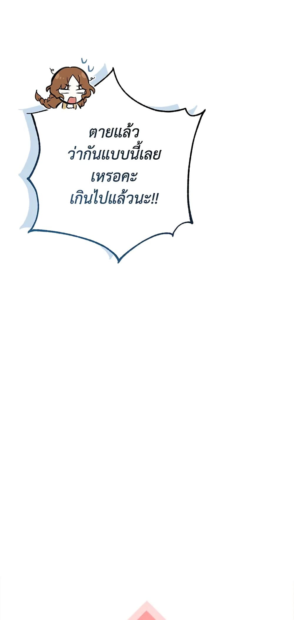 Doctor Resignation ตอนที่ 38 4