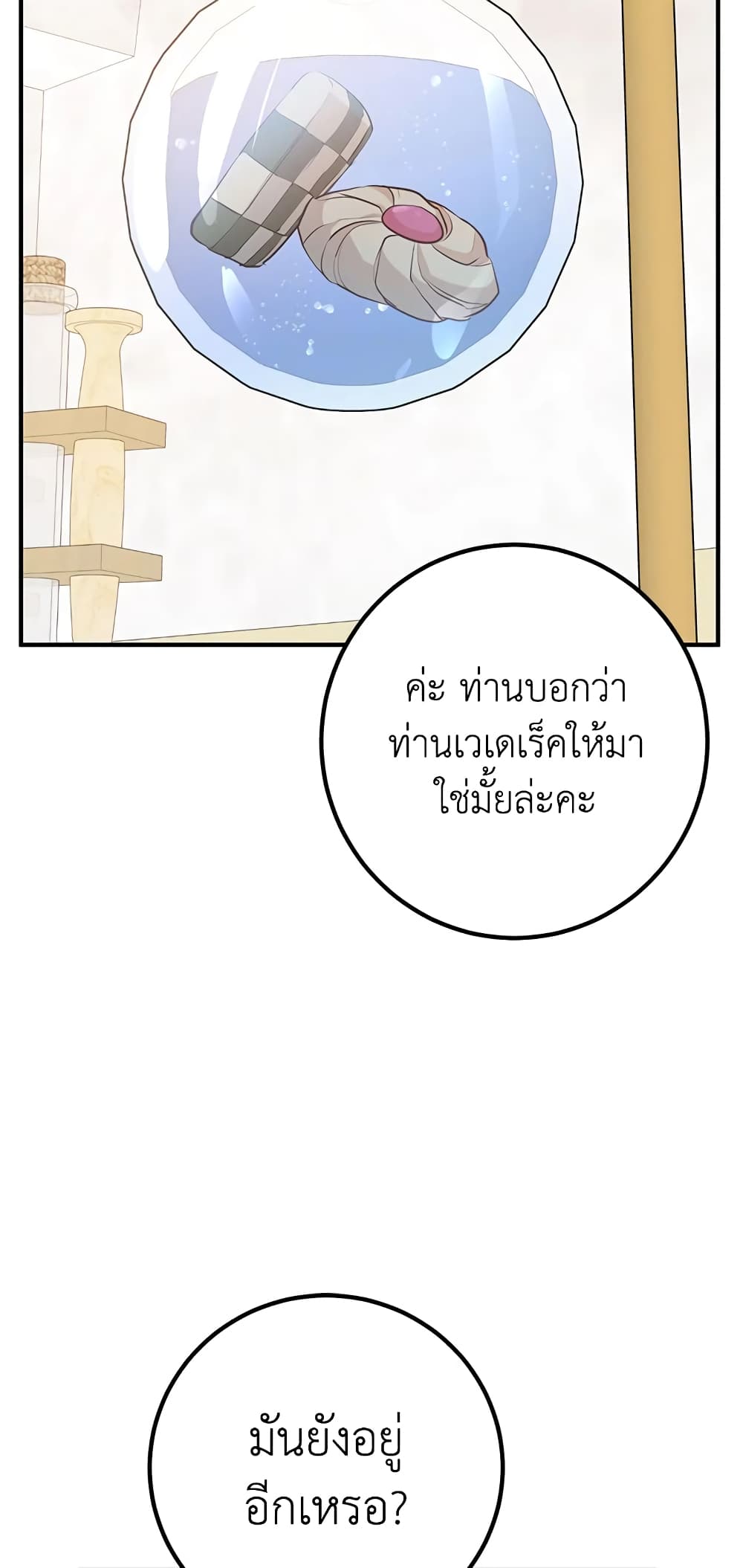 Doctor Resignation ตอนที่ 38 6