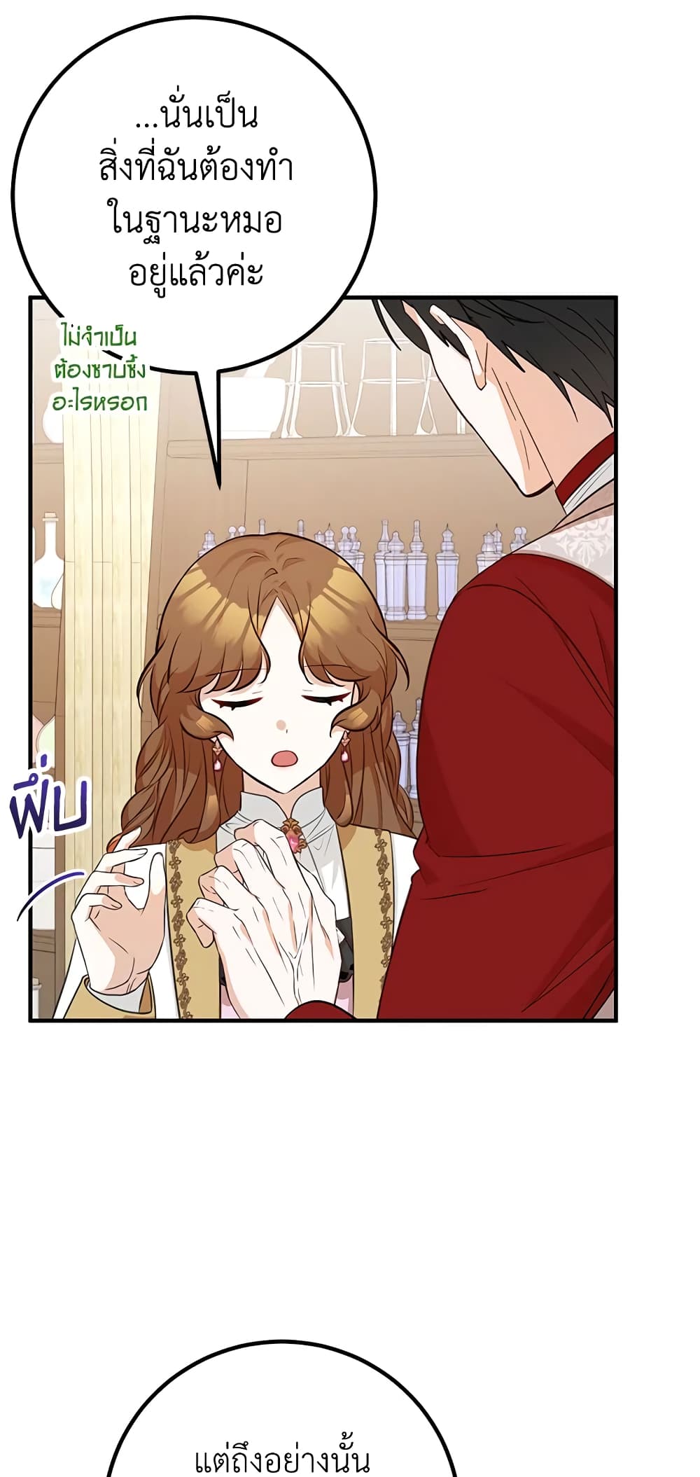Doctor Resignation ตอนที่ 38 14