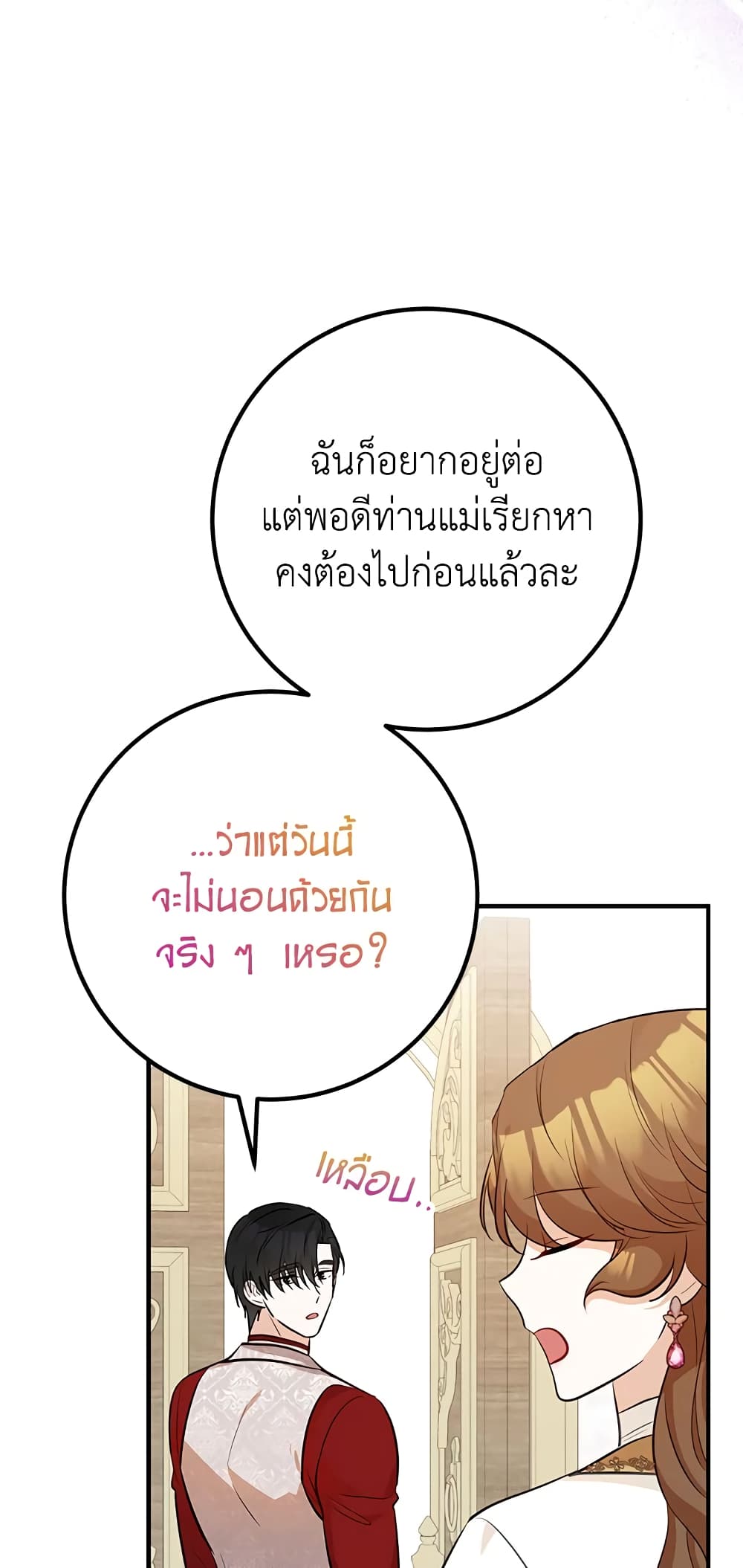 Doctor Resignation ตอนที่ 38 17