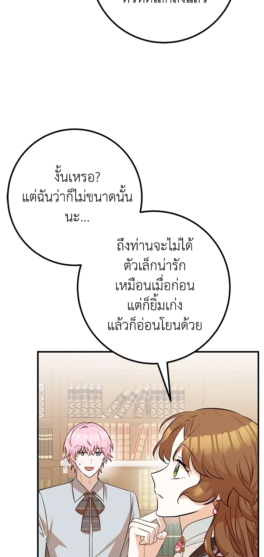 Doctor Resignation ตอนที่ 38 27