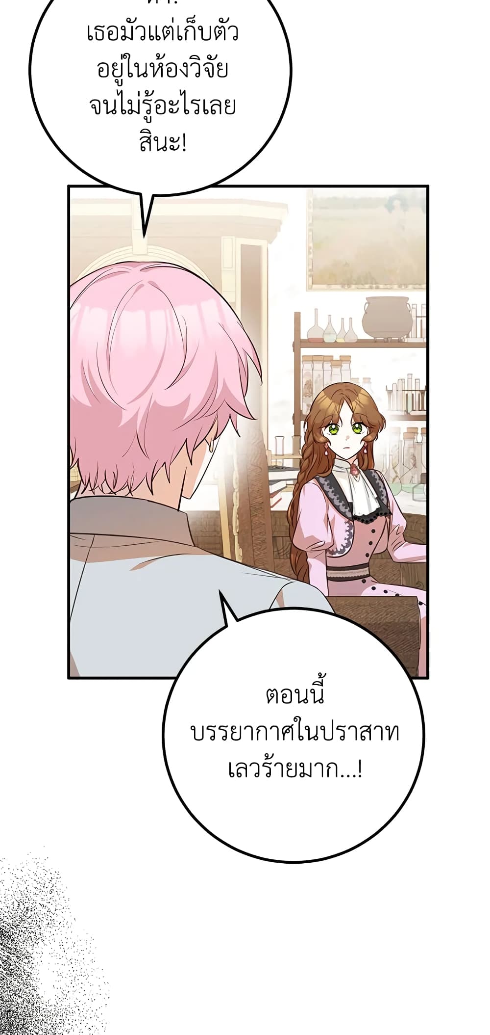 Doctor Resignation ตอนที่ 38 24