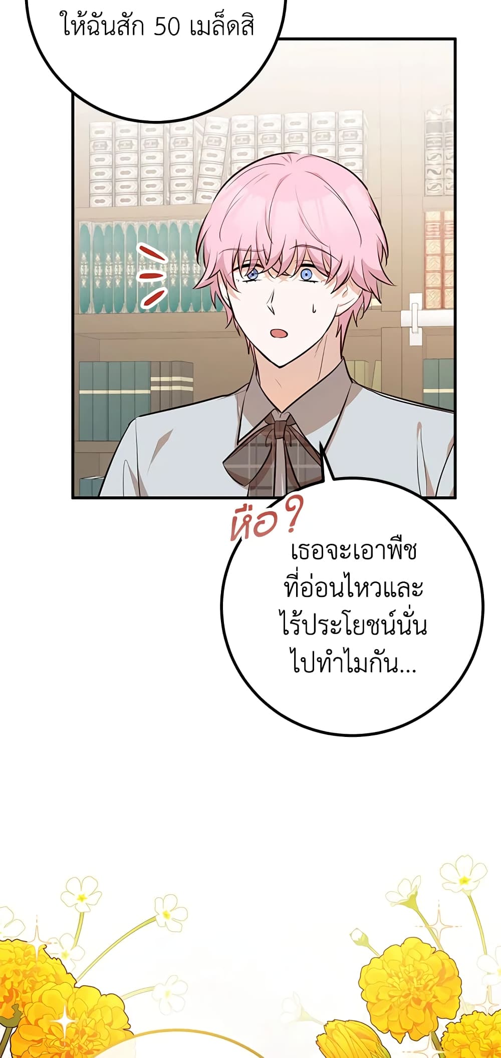 Doctor Resignation ตอนที่ 38 32