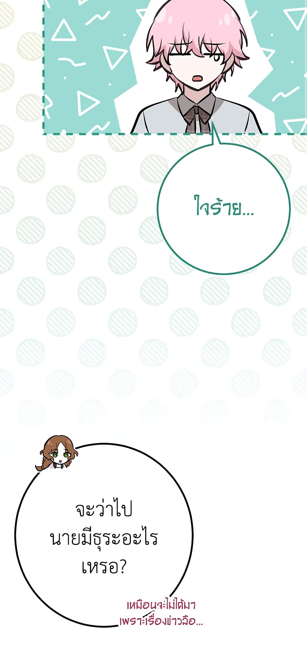 Doctor Resignation ตอนที่ 38 29