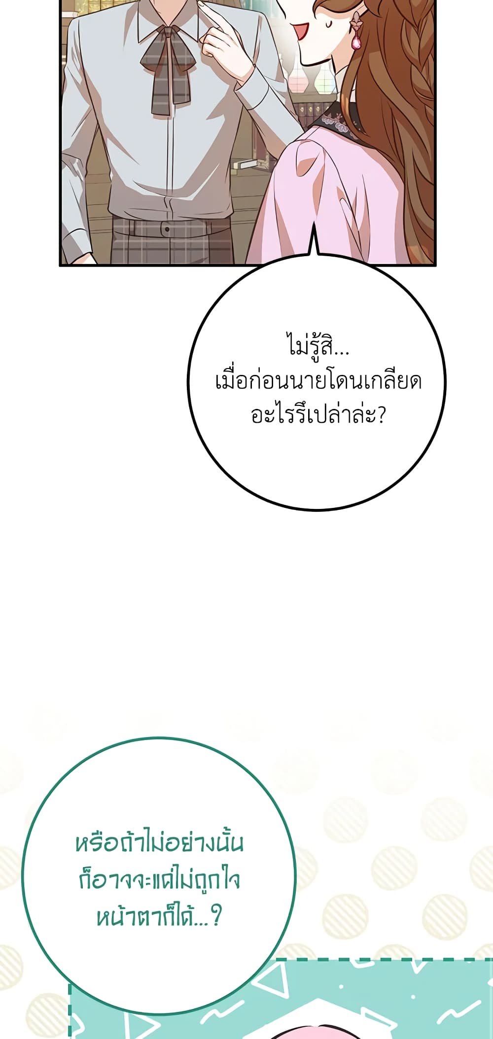 Doctor Resignation ตอนที่ 38 28