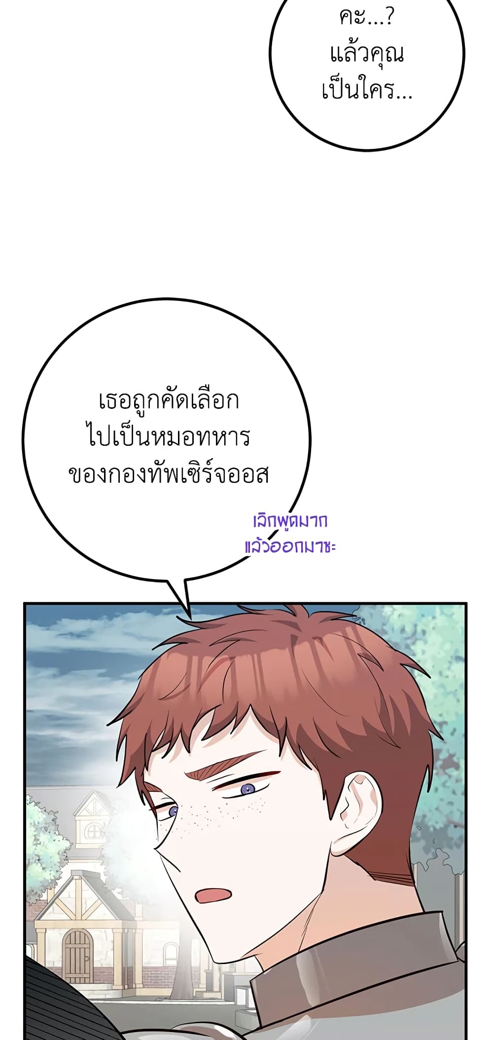 Doctor Resignation ตอนที่ 38 38