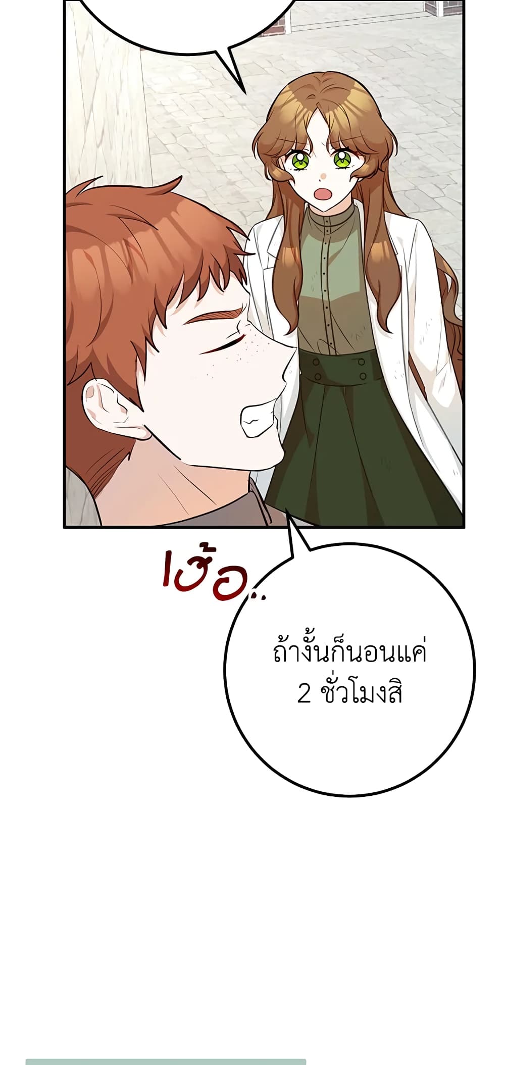 Doctor Resignation ตอนที่ 38 47