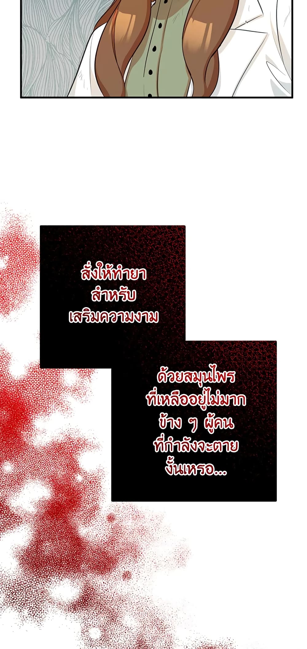 Doctor Resignation ตอนที่ 38 51