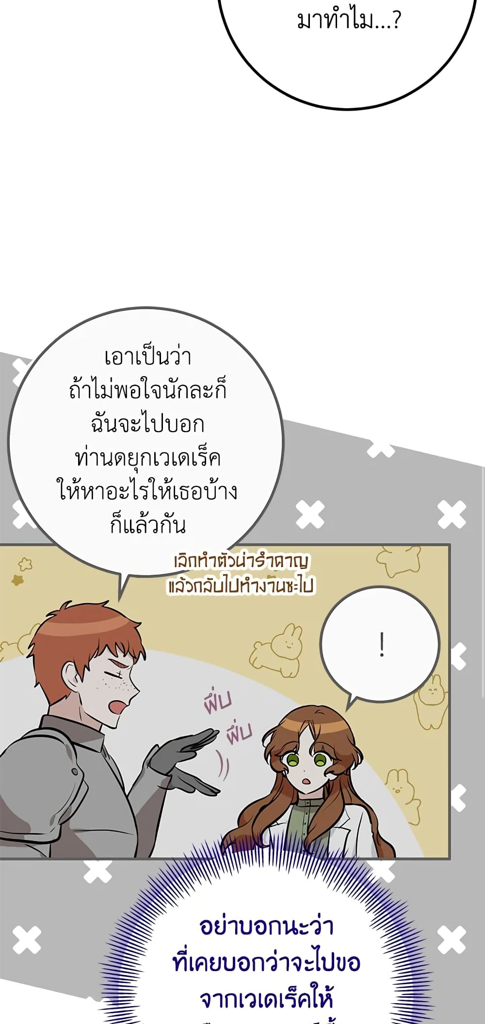 Doctor Resignation ตอนที่ 38 55