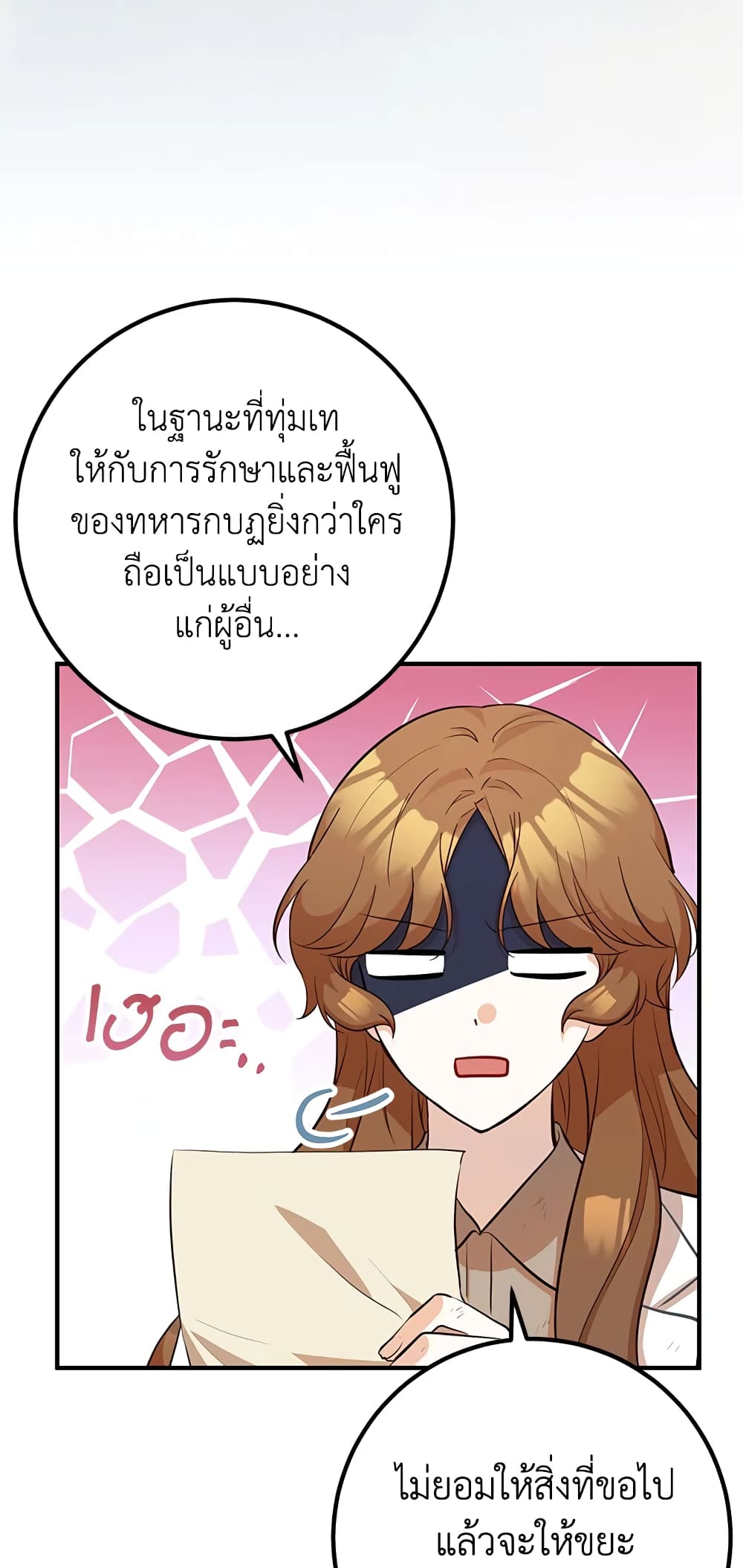 Doctor Resignation ตอนที่ 38 54