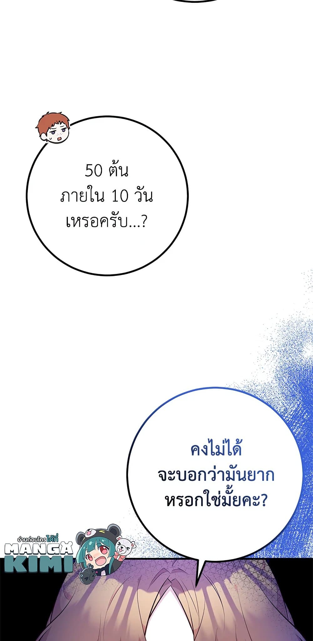 Doctor Resignation ตอนที่ 39 8