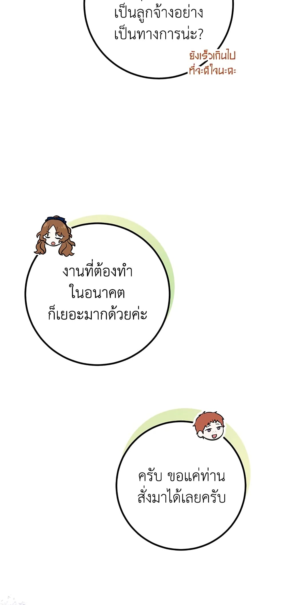Doctor Resignation ตอนที่ 38 63
