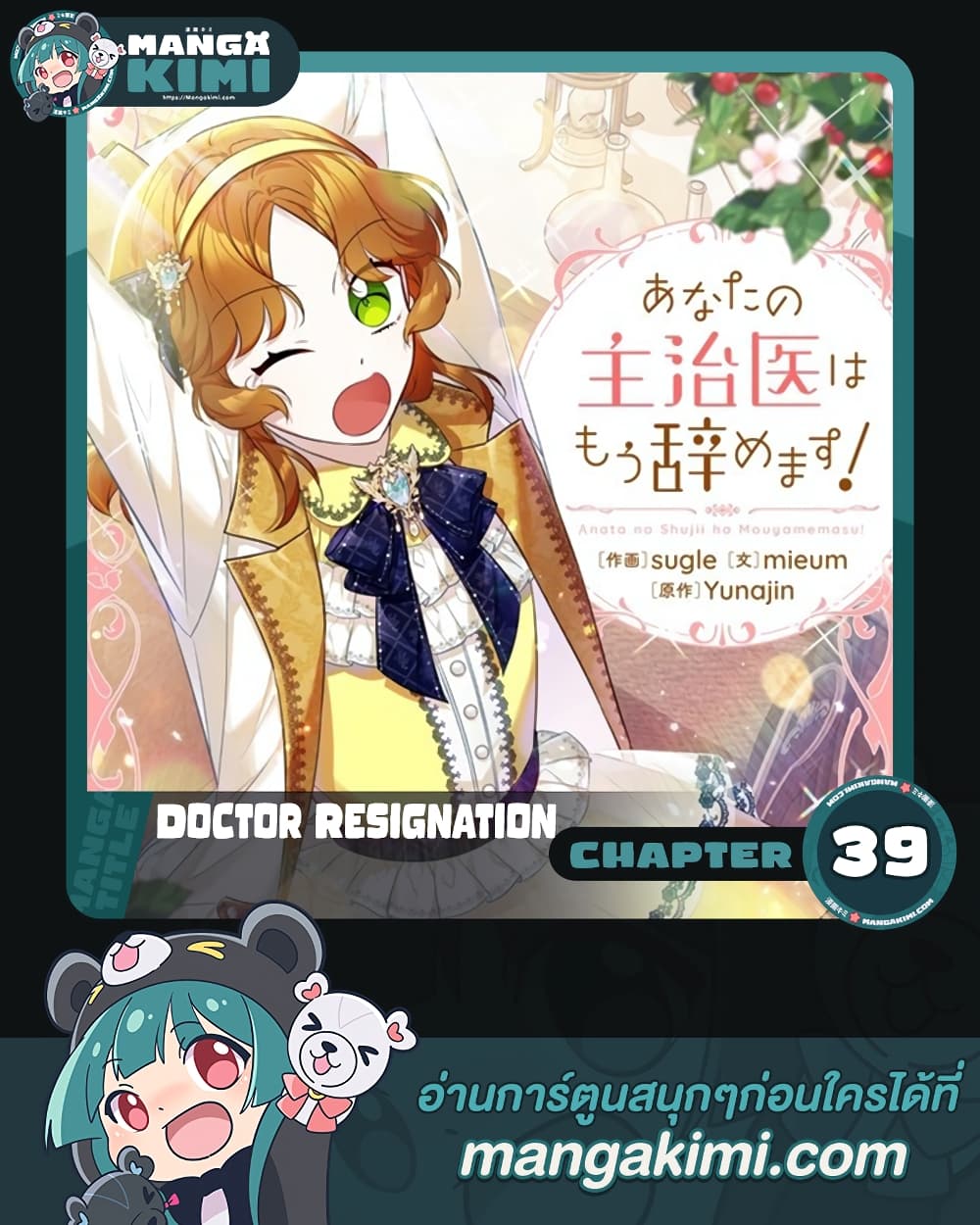 Doctor Resignation ตอนที่ 39 1