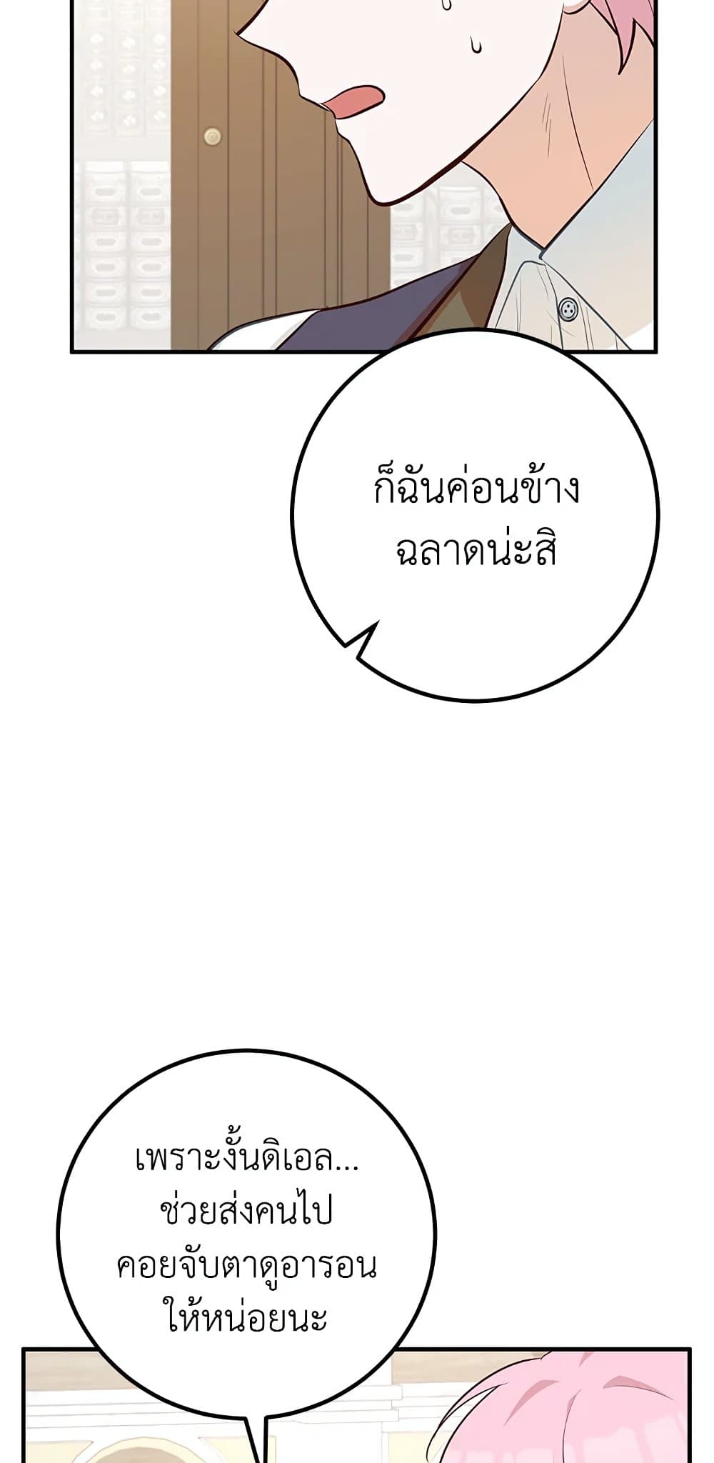 Doctor Resignation ตอนที่ 39 25