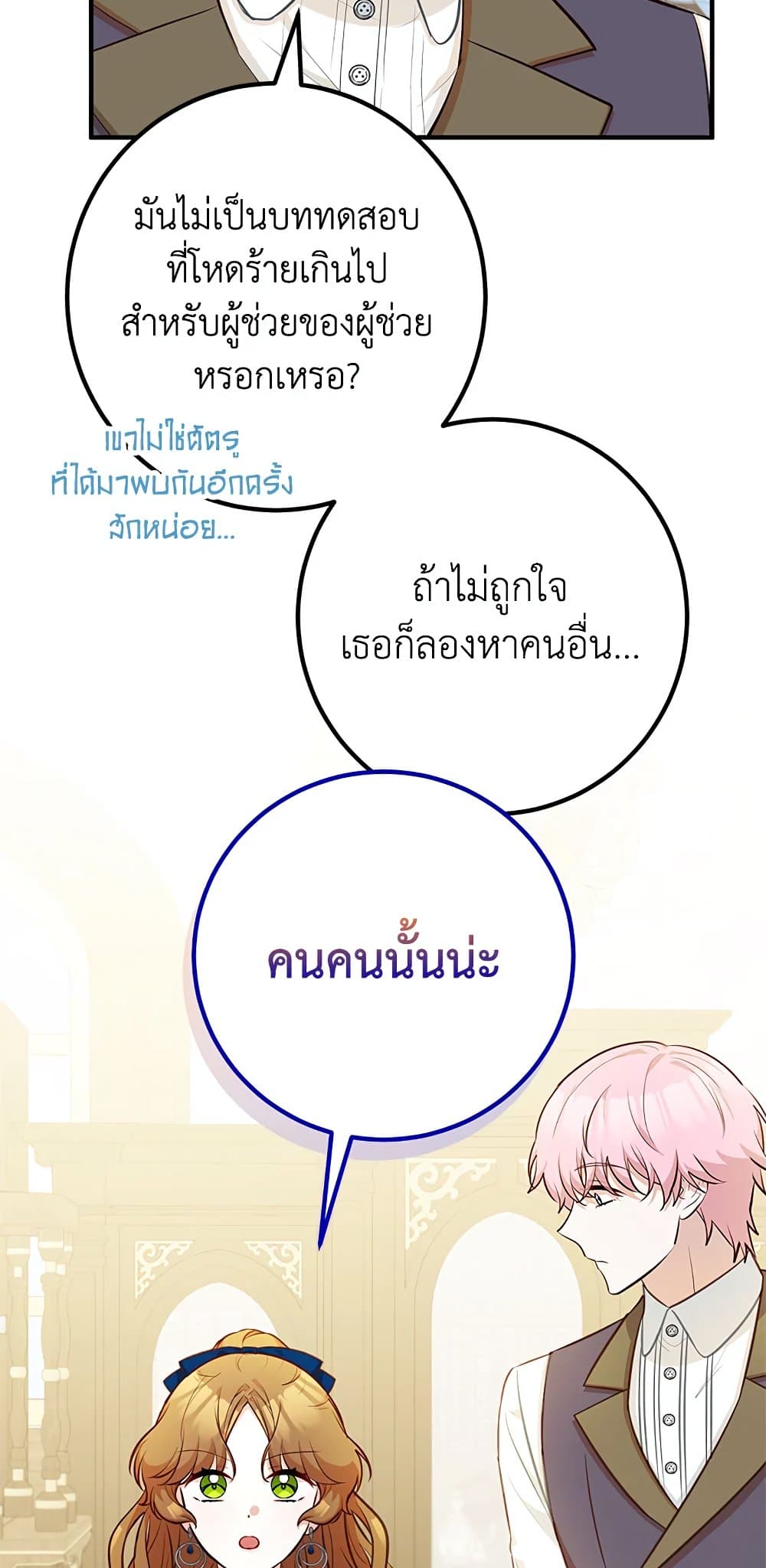 Doctor Resignation ตอนที่ 39 23