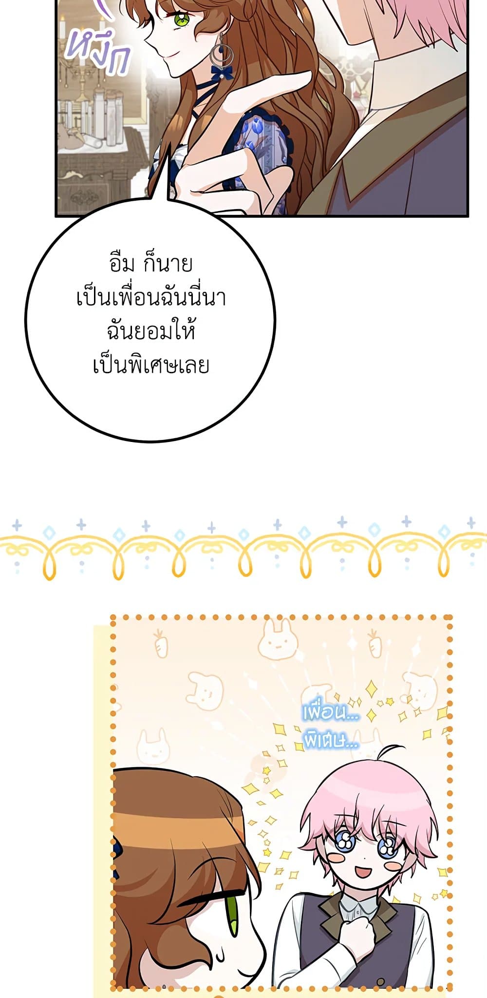 Doctor Resignation ตอนที่ 39 28
