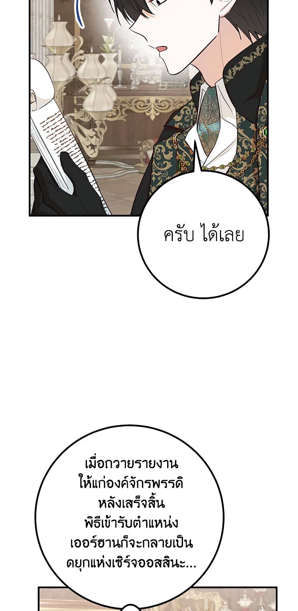 Doctor Resignation ตอนที่ 39 38
