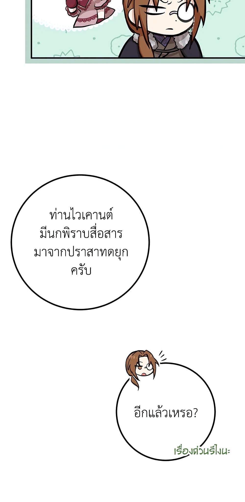 Doctor Resignation ตอนที่ 39 57