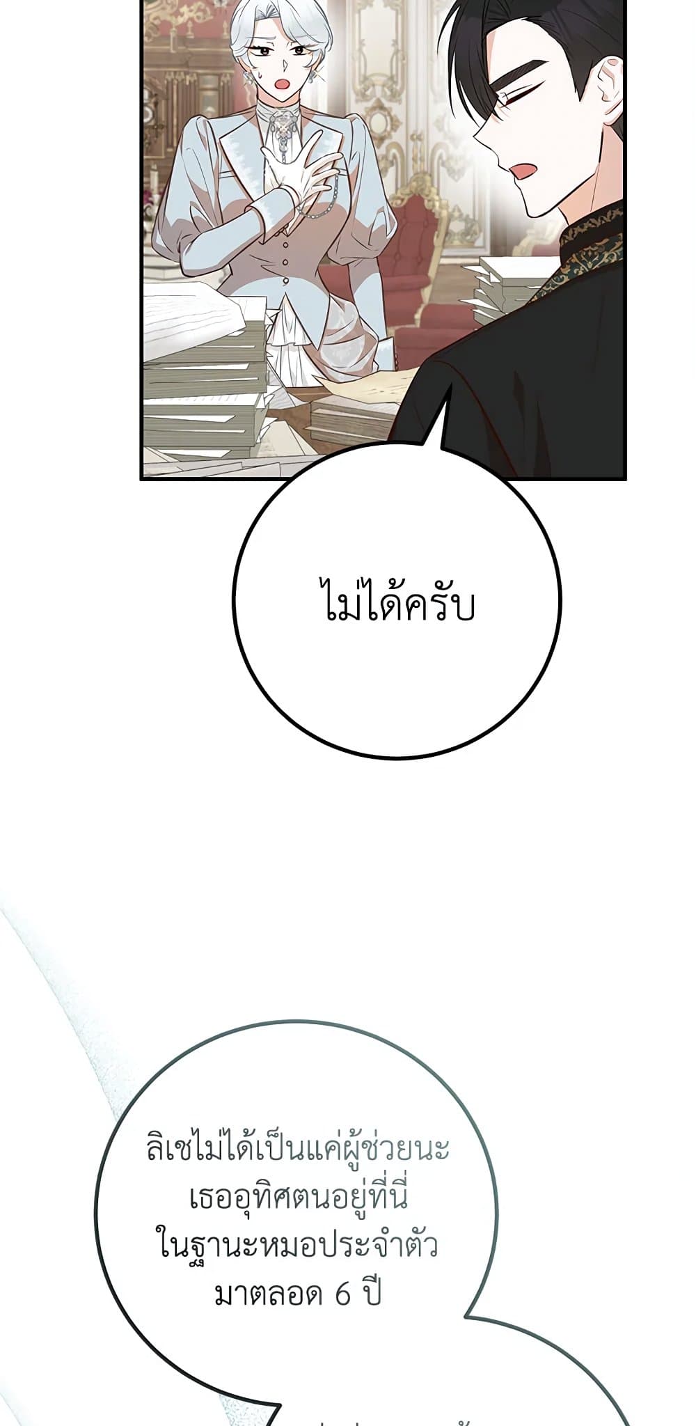Doctor Resignation ตอนที่ 39 44